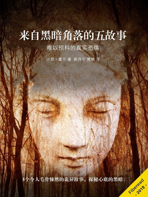 Cover image for 来自黑暗角落的五故事 (Rooted and Four Other Disturbing Stories)